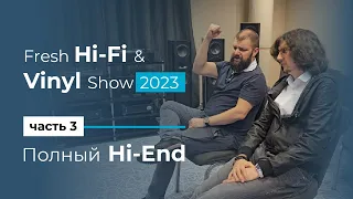 Безумный датский Hi-End! Fresh Hi-Fi & Vinyl Show 2023 Часть 3