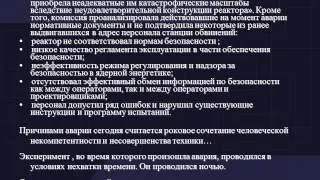 Чернобыль — трагедия или предупреждение»