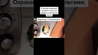 #Shorts №479 #Юмор #Смех #Приколы #Мем #Мемы #tiktok #Memes #ТикТок #Meme