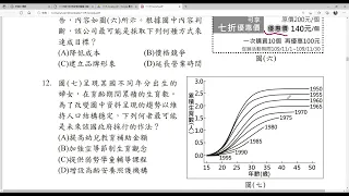 111會考社會科詳解