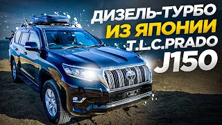 Авто из Японии. LAND CRUISER PRADO. 2.8 ДИЗЕЛЬ.