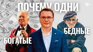 Чем отличаются богатые от бедных? В чем разница между богатыми и бедными