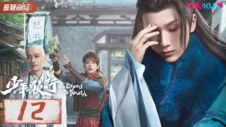 ENGSUB【The Blood of Youth】EP12 | Li Hongyi/Liu Xueyi/Lin Boyang | Wuxia drama | YOUKU SUSPENSE