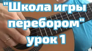 Урок 1. "Школа игры перебором" ФУНДАМЕНТ