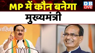 Madhya Pradesh में कौन बनेगा मुख्यमंत्री | JP Nadda | PM modi | Breaking News | #dblive