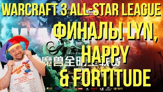 TGW и HAWK играют КВАЛИФИКАЦИИ на турнир WARCRAFT 3 ALL-STAR LEAGUE !озвучки