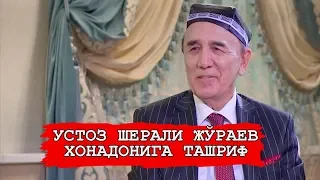 Устоз Шерали Жўраев хонадонига ташриф!