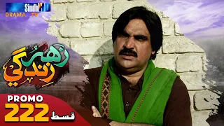 Zahar Zindagi - Ep 222 Promo | Sindh TV Soap Serial | SindhTVHD Drama