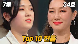 심사위원 회의 결과, 34호&7호 가수 TOP 10 진출🎉 싱어게인2(singagain2) 10회 | JTBC 220214 방송