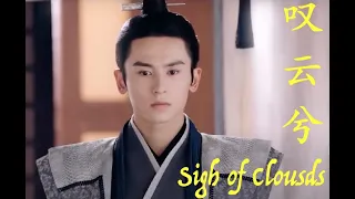 Zhang Zhe Han - Sigh of Clouds MV [English lyrics] #张哲瀚 叹云兮芸汐传【原创】#zhangzhehan