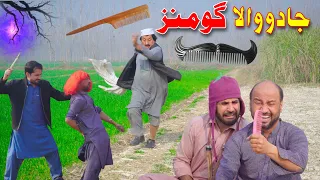 Jado Wala Gomenz Funny Video 2024 by khan vines