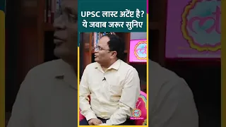 12th Fail बुक वाले IPS Manoj Sharma के UPSC लास्ट अटेंप्ट के लास्ट सवाल का जवाब #Kitabwala #12thFail