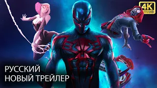 Человек-паук: Через вселенные 2 | Новый Трейлер на Русском | Концепт Версия | 2023 | 4K