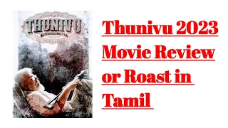 Thunivu 2023 Movie Review/Roast in Tamil | Ajith Kumar, Manju Warrier | H.Vinoth | Red Giant