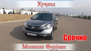 Срочно мошини фуруши Honda Crv