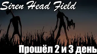 Прошёл 2 И 3 День В Кукурузном Поле... ⇒ Siren Head Field #5