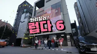 러블리즈 다이어리 시즌6 모아보기(LOVELYZ DIARY season6 Full version)
