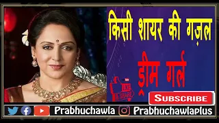 Seedhi Baat Hema Malini with Prabhu Chawla :27-11-2005