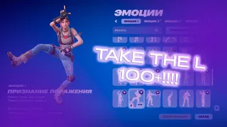 ПРОВЕРИЛ ШКАФЧИК FORTNITE | 100+ И TAKE THE L? ТАКОЕ ВОЗМОЖНО? | Обзор шкафчиков от deeathyy