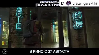 Вратарь галактики