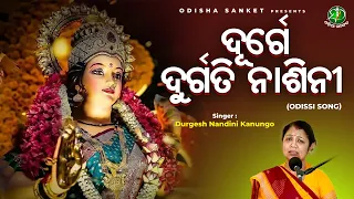 Durge Durgati Nasini || Durgesh Nandini Kanungo || Odissi Song || Odissi || The Odisha Sanket