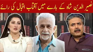 Naseeruddin Shah K Baray Mein Aftab Iqbal Ki Raye | Aftabiyan