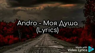 Andro - Моя Душа ( Lyrics ) #Andro #МояДуша #Lyrics