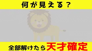 【全36問】これ見える？天才だけが解ける診断テスト総集編【ゆっくり解説】