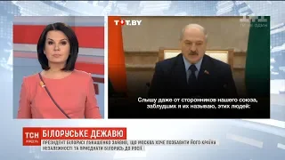 Лукашенко боїться, що Москва хоче позбавити його країну незалежності й приєднати до Росії