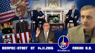 Вопрос-Ответ Пякин В. В. от 14 ноября 2016 г.