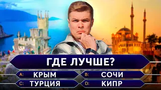 Кипр, Турция, Крым или Сочи: где жить и отдыхать, чтобы не пожалеть?