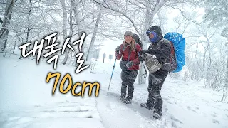 폭설 눈보라 속에서 텐트치고 자보자│ '하드코어 모드' 캠핑│대설주의보 백패킹│Winter Overnight in the Heavy Snow