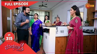 Manasaare - Ep 315 | 17 July 2021 | Udaya TV Serial | Kannada Serial