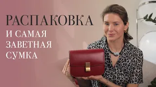 РАСПАКОВКА: неудачные покупки из ZARA,  новые украшения и самая долгожданная покупка года