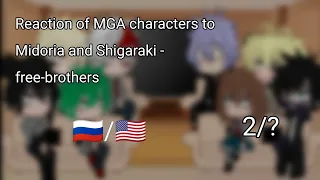 Реакция персонажей МГА на Мидорию и Шигараки - сводные братья|2/?|🇷🇺/🇺🇸|gacha club|