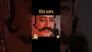 शिव स्त्रोत | Ramayan Bhajan Status | Tilak #Shorts