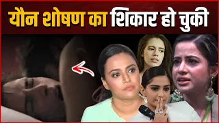 Bollywood Actress Harassment : यौन शोषण का शिकार हो चुकी है Bollywood की ये अभिनेत्रियाँ !