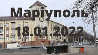 Маріуполь, січень 2022