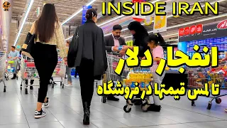 IRAN Tehran Today - Ferdowsi Square to hyperstar-Inside Iran 2024 - Iran Food Price vlog walk 4k