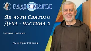 Як почути Святого Духа? Частина 2