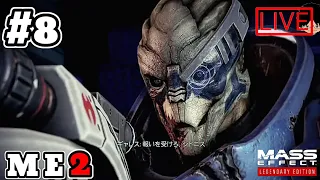 #8【TPS】 ハマジュンの「Mass Effect 2」【PS4/LIVE】