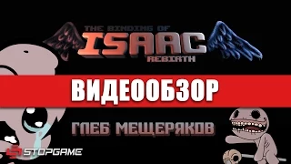 Обзор игры The Binding Of Isaac: Rebirth