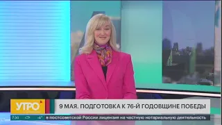 9 мая. Подготовка к 76-й годовщине Победы. Утро с Губернией. 07/04/2021. GuberniaTV