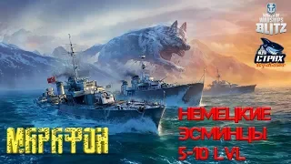 Wows Blitz ФЛОТ CTPAX: Марафон Немецких эсминцев