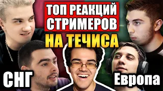 СРАВНЕНИЕ СНГ И ЕВРОПЫ | КАК ВЕДУТ СЕБЯ СТРИМЕРЫ | ТРАВОМАН ДОТА 2