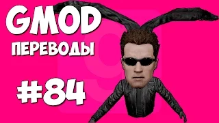 Garry's Mod Смешные моменты (перевод) #84 - Вертолёты (Gmod: Hide And Seek)