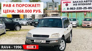 Обзор бу РАФ4 (Toyota Rav 4 1 1996 г.) Первое поколение. Авторынок бу машин в Хабаровске (Арена27)