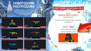 Новая Новогодняя Промо Страница в Warface, Внешность GROM и Золотой Донат варфейс