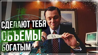 1% ПРИБЫЛЬНЫХ ИНДИКАТОРОВ - Это ОБЪЁМЫ (горизонтальные и вертикальные)