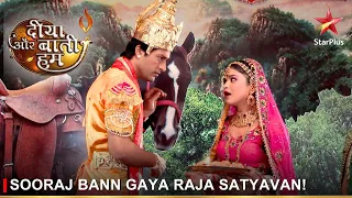 Diya Aur Baati Hum | दीया और बाती हम | Sooraj bann gaya Raja Satyavan!